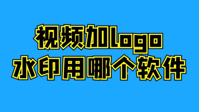 怎么样把图片加到视频里面,快速将视频和照片拼在一起的软件