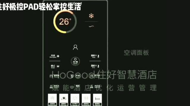客房情景模式、灯光智控、温度调节,住好极控PAD轻松掌控生活节奏,将酒店客房开关集控于一身,半夜起床再也不必分神