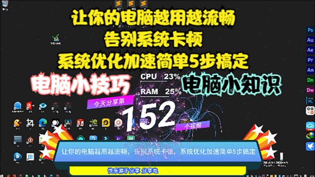 让你的电脑越用越流畅,告别系统卡顿,系统优化加速简单5步搞定