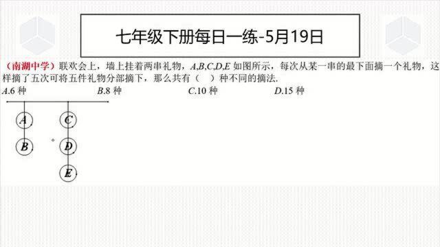 七年级下册每日一练5月19日会画树状图吗?掌握之后到初三也很有用