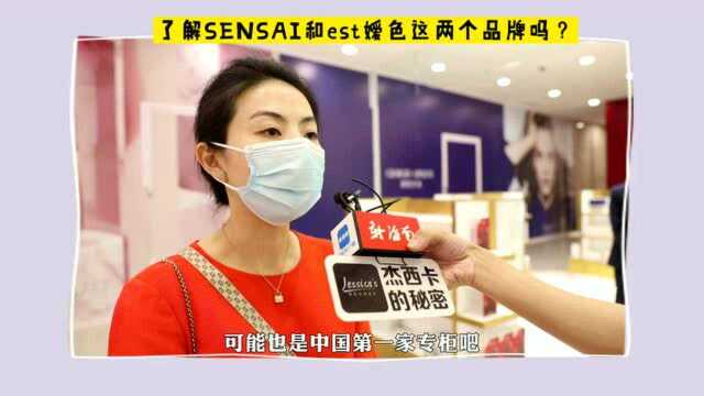 每周探店|中国首店!贵妇护肤品SENSAI、est入驻中国免税市场 探秘护肤黑科技