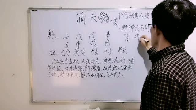 滴天髓——何知其人贫,财神反不真.