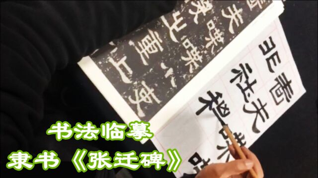 清代书法家何绍基晚年,临习《张迁碑》100多遍,书风朴实厚重