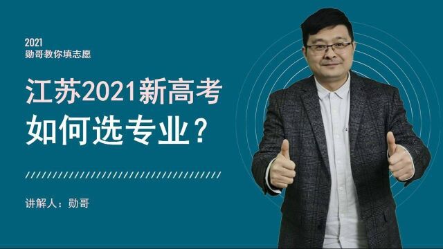 江苏新高考,5千位次考生,想从事证券行业,如何选专业?