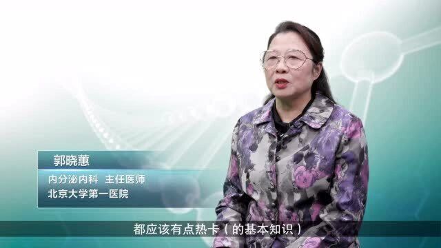 健康大咖来了|糖尿病患者怎么简单计算每天所需热量?