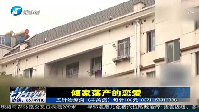 为帮男友还款女孩将房子抵押 巨额债务将家庭拖垮 背后竟有强大套路贷组织!