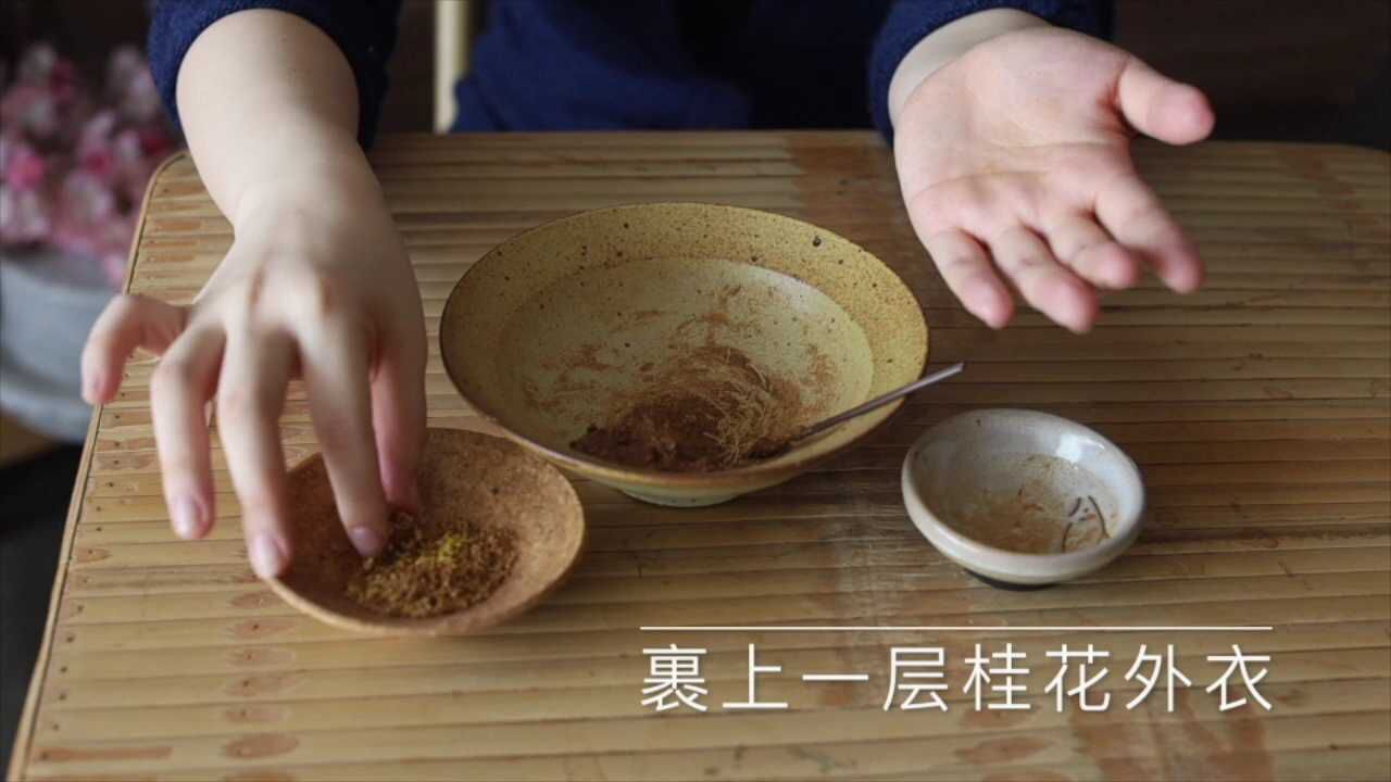 非遗传承人教你留住桂花香|木樨香丸的制作