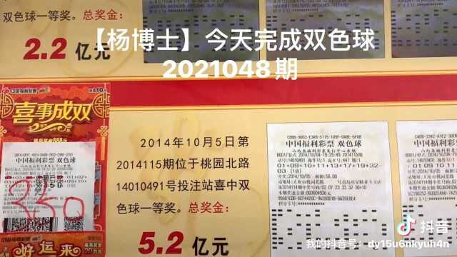 今天完成双色球2021048期开奖号码131419212531一码蓝开奖6+1+20倍40元完成一等奖一个亿的亿万富翁得主彩民实现了这个几乎不可能实的小目标滴嘛