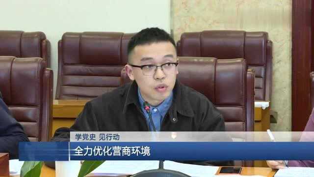 学党史 见行动 | 株洲:全力优化营商环境