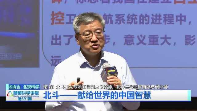 首都科学讲堂 | 北斗——献给世界的中国智慧(首播版)