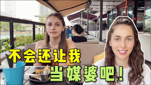 又有乌克兰闺蜜想来中国,丽丽一脸疑惑:这次还用我当媒婆吗?