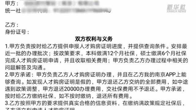 南京查处“骗取人才购房证明”,16人将被收回房源