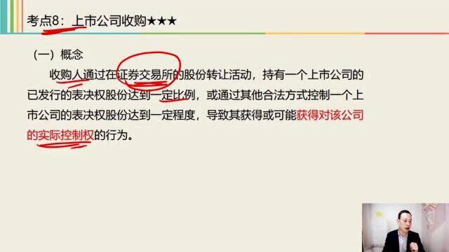 2021中级经济法课程 4 证券法律制度 13