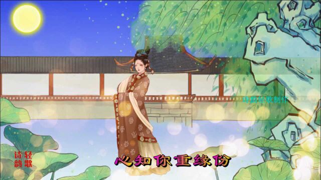 翻唱《武侠帝女花》经典粤曲,唯美古风背景,视频制作:诗韵轻歌