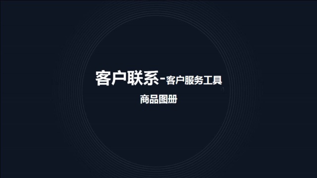 【企业微信】【商品图册】让客户在线上更清楚更直观的了解商品,快速促进客户购买!