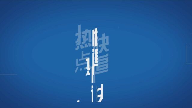 热点快追|昆明通报整改中央生态环境保护督察组指出问题