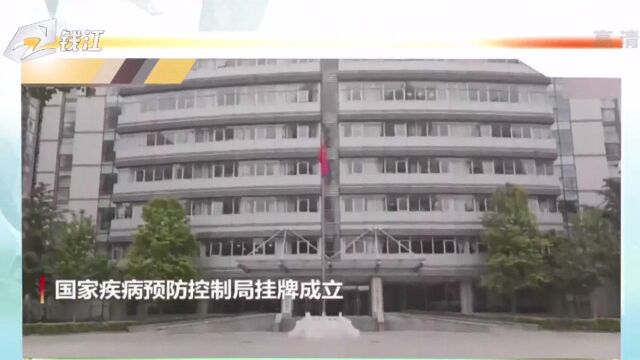 中国国家疾病预防控制局正式挂牌,将承担五大职能