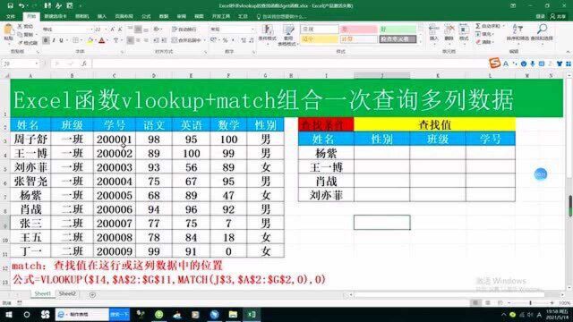 Excel函数vlookup+match组合一次查询多列数据