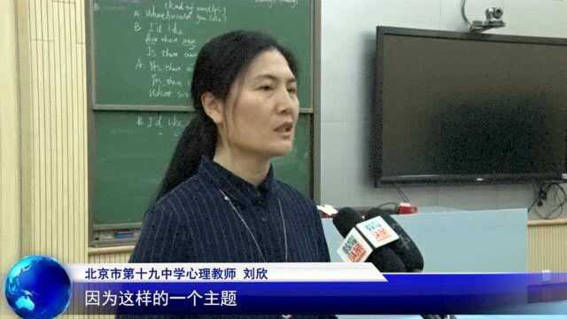 北京市学习科学学会心理专业委员会第三届专委会选举产生