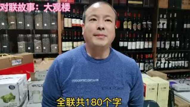 昆明大观楼对联