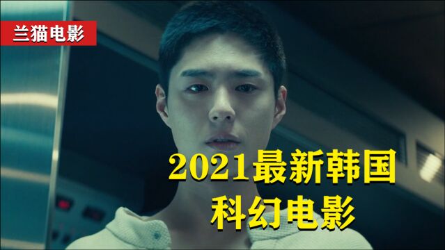 2021最新韩国两代男神科幻电影《徐福》