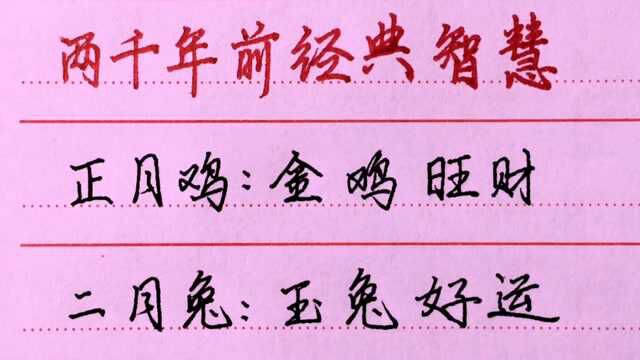 消失了两千多年的经典智慧,今天分享给大家.