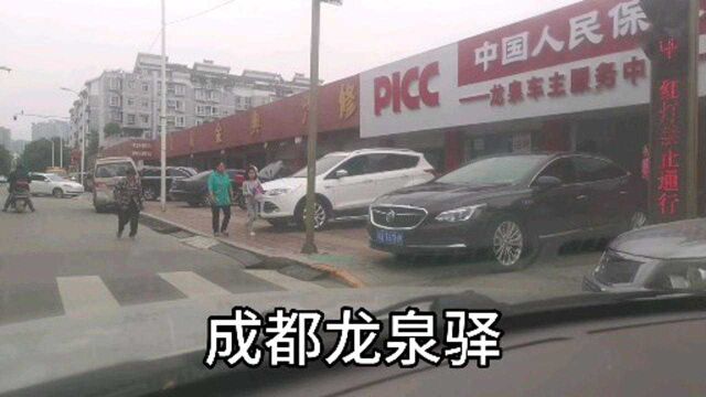 成都龙泉驿长柏路