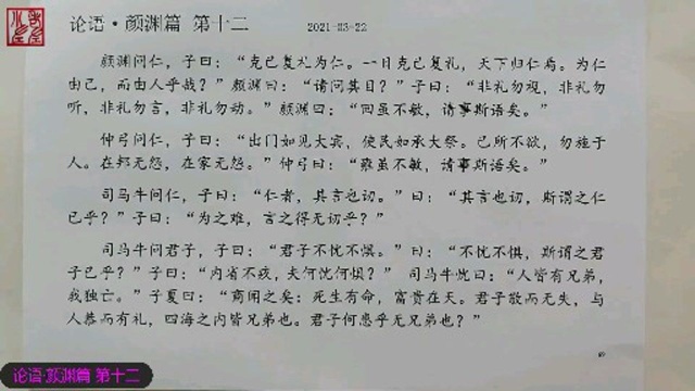 五岁小宝宝全文诵读《论语ⷮŠ颜渊篇》第十二