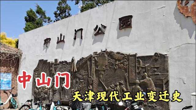 逛中山门公园,聊聊中山门——七大工人新村之首