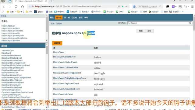 我的世界自定义NPC1.12钩子介绍第一课:brokeen[破坏方块]