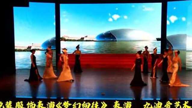 天津秀夕阳百年庆典大型文艺汇演晚装服饰表演《梦幻向往》 表演 九迪爱艺术团