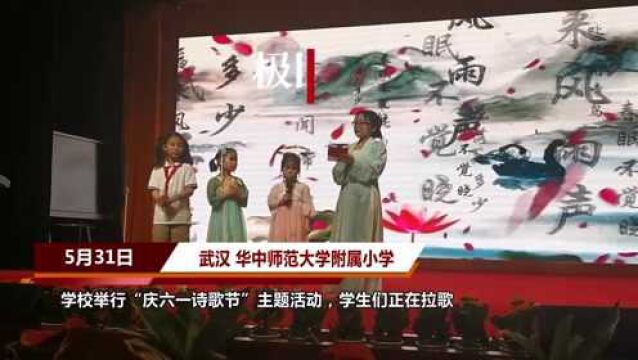 【视频】这个六一,这所小学把古诗词玩出了花儿