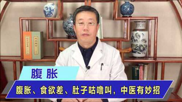 腹胀、肚子咕噜叫,患者湿热阻胃,老中医帮你清热化湿、和胃消痞