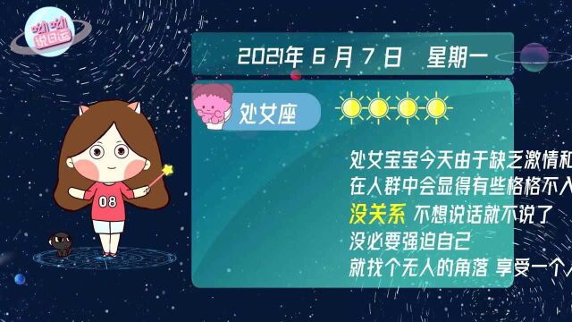 星座呦呦秀:处女座