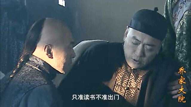 乔家大院 第01集 1:山西乔家堡乔家少爷乔致庸辞别重病的哥哥乔致广