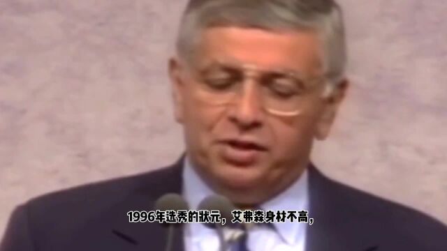 96年NBA选秀不管重来几次,艾弗森依旧是毫无争议的状元