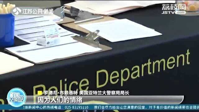 弗洛伊德案引发警察离职潮 美国警察“招工难”