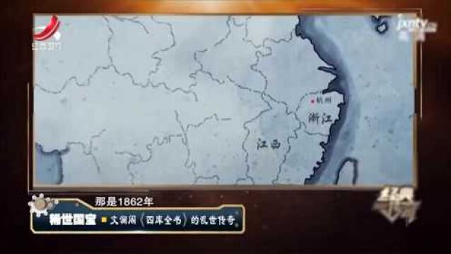 1.8亿多字的四库全书,七部国宝阁书,身处乱世命运多舛