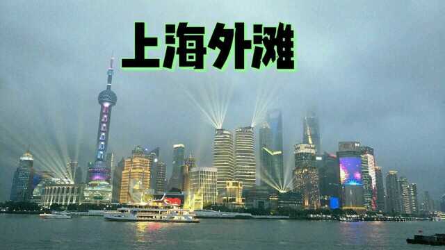 上海外滩不夜城