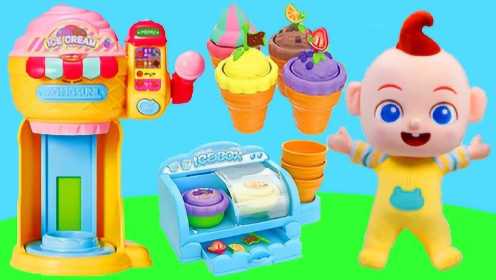 超级宝贝JOJO制作甜筒冰淇淋，有创意的过家家玩具