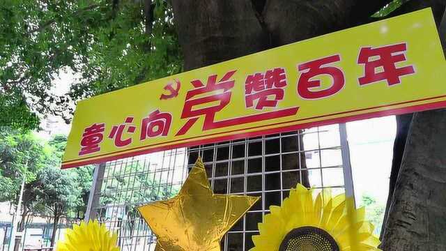 学党史,感党恩,跟党走,河池市金三小六一儿童节党史知识竞赛