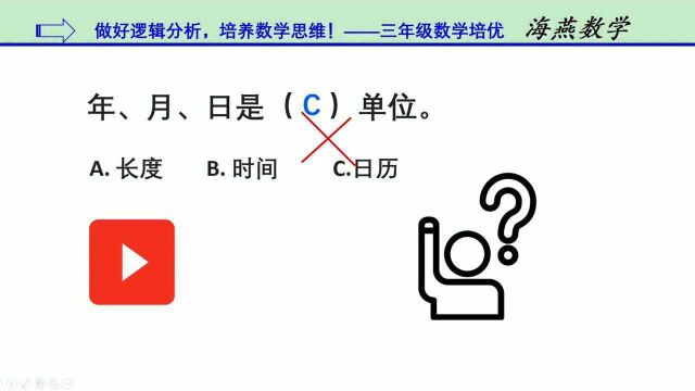 年月日是时间单位还是日历单位?太多学生分不清