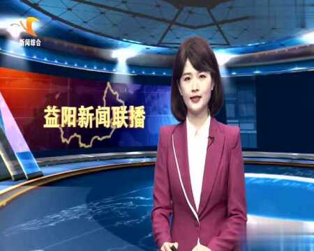 2021年益阳市创新创业市州赛暨百项成果进园区启动式举行