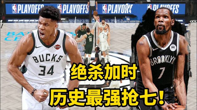 NBA季后赛:篮网vs雄鹿第七场解析!今夜上帝的名字叫“杜兰特”!