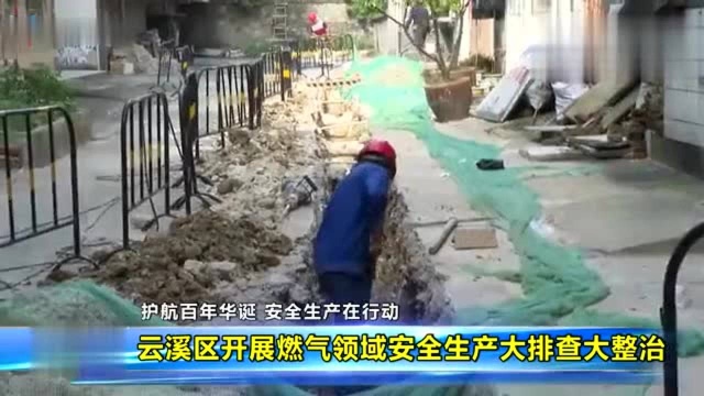 云溪区开展燃气领域安全生产大排查大整治