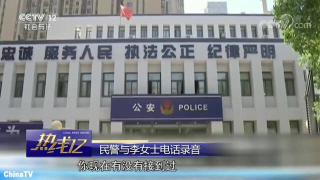 回顾:女子陷入“通缉令”骗局,警方为阻诈骗,全程拦截