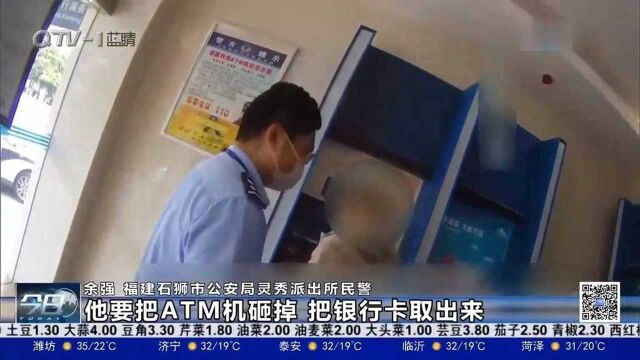 银行卡被吞拆ATM机?男子报警:你们来一个人给我证明一下!