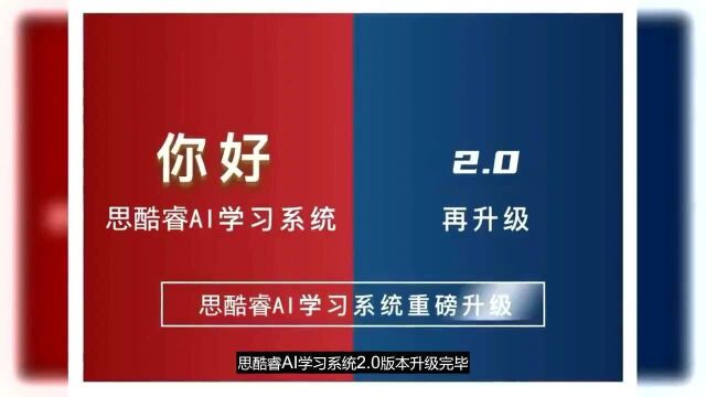 思酷睿2.0版本升级公告