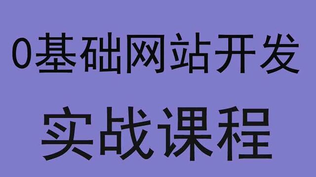 建站流程新手搭建网站第一步!如何简单搭建网站?(完整版)