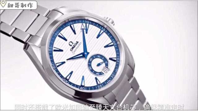 「 欧米茄 」「Seamaster Aqua Terra Small Seconds」系列腕表